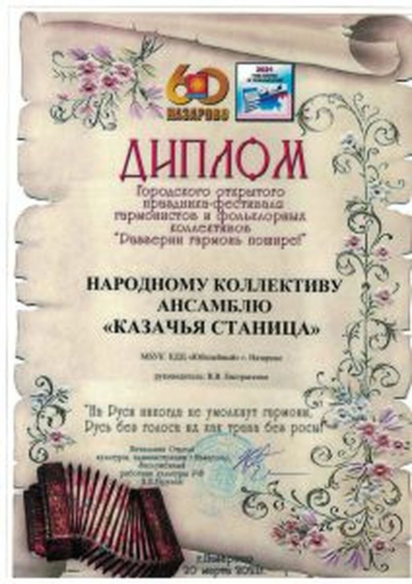 Diplom-kazachya-stanitsa-ot-08.01.2022_Stranitsa_074-212x300